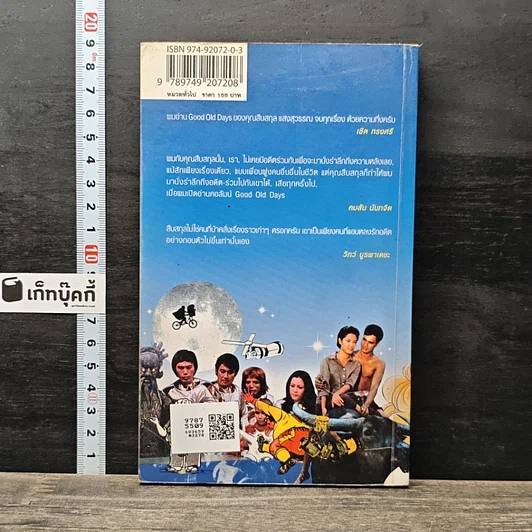 หนังสือ วันดีคืนดี Good Old Days รูปที่ 5