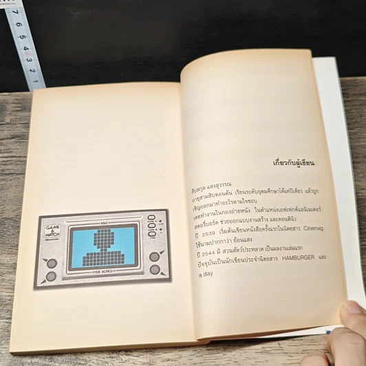 หนังสือ วันดีคืนดี Good Old Days รูปที่ 8