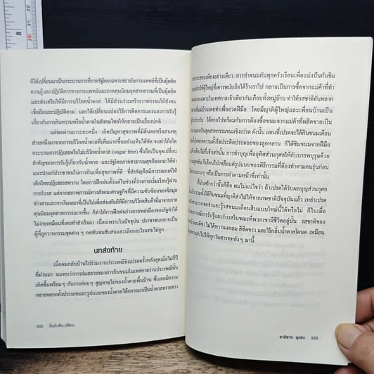 ภูมิปัญญาสุขภาพ : ปฏิบัติการต่อรองของความรู้ท้องถิ่น รูปที่ 9