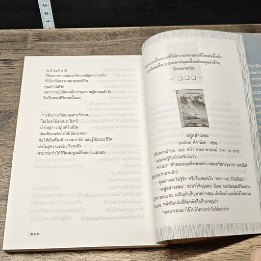 หนังสือ เพ่งพินิจเรื่องชีวิต รูปที่ 10