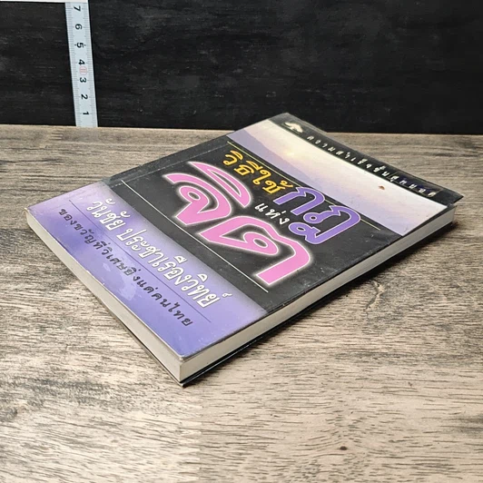 หนังสือ วิธีใช้กฎแห่งจิต รูปที่ 3