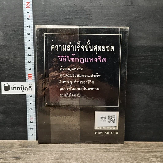 หนังสือ วิธีใช้กฎแห่งจิต รูปที่ 5