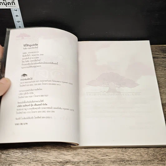 หนังสือ วิธีใช้กฎแห่งจิต รูปที่ 6