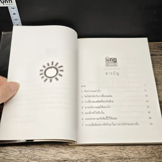 หนังสือ วิธีใช้กฎแห่งจิต รูปที่ 7