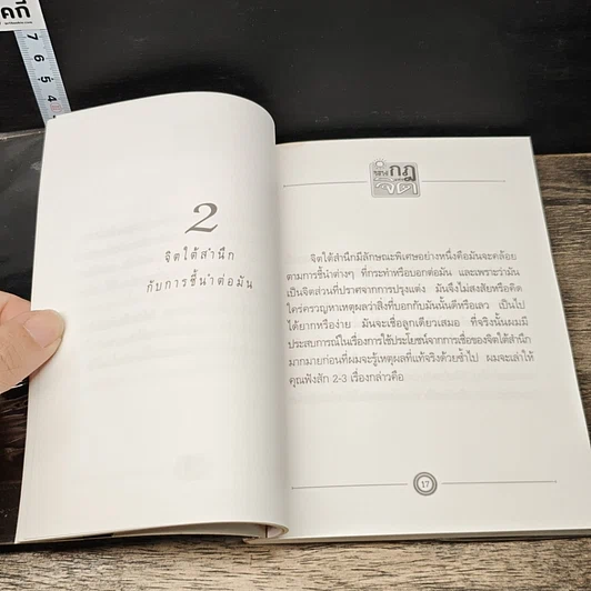 หนังสือ วิธีใช้กฎแห่งจิต รูปที่ 8