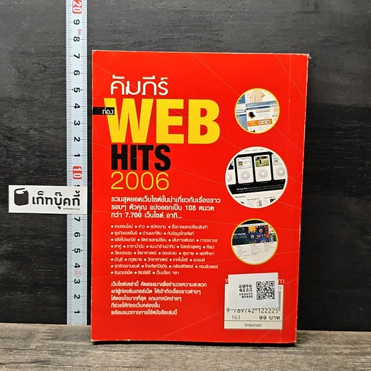 หนังสือ คัมภีร์ WEB HITS 2006 รูปที่ 5