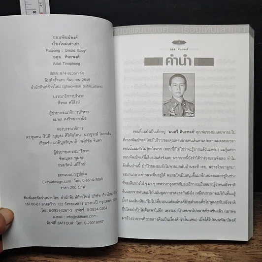 หนังสือ ถนนพัฒน์พงศ์ เรื่องใหม่เล่าเก่า รูปที่ 6