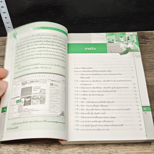 หนังสือ คัมภีร์ WEB HITS 2006 รูปที่ 7