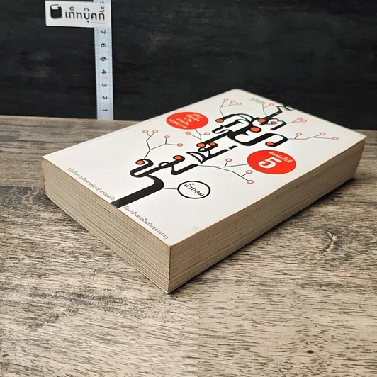 หนังสือ โตเกียวไม่มีขา รูปที่ 3