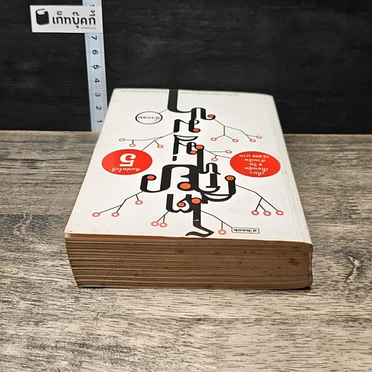 หนังสือ โตเกียวไม่มีขา รูปที่ 4