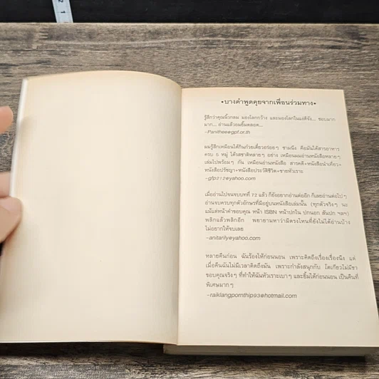 หนังสือ โตเกียวไม่มีขา รูปที่ 6