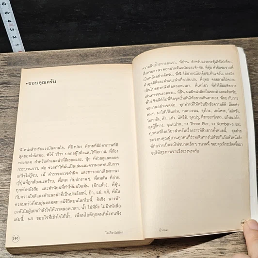 หนังสือ โตเกียวไม่มีขา รูปที่ 9