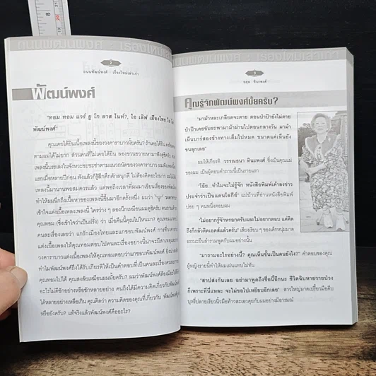 หนังสือ ถนนพัฒน์พงศ์ เรื่องใหม่เล่าเก่า รูปที่ 11