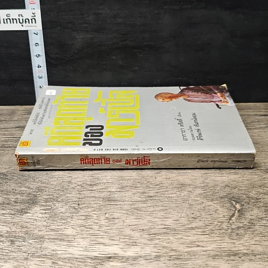 หนังสือ คดีสุดท้ายของมาร์เบิ้ล รูปที่ 2