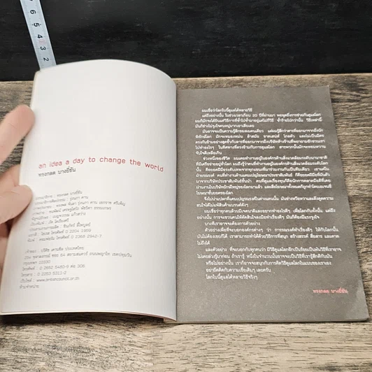 หนังสือ an idea a day to change the world รูปที่ 5
