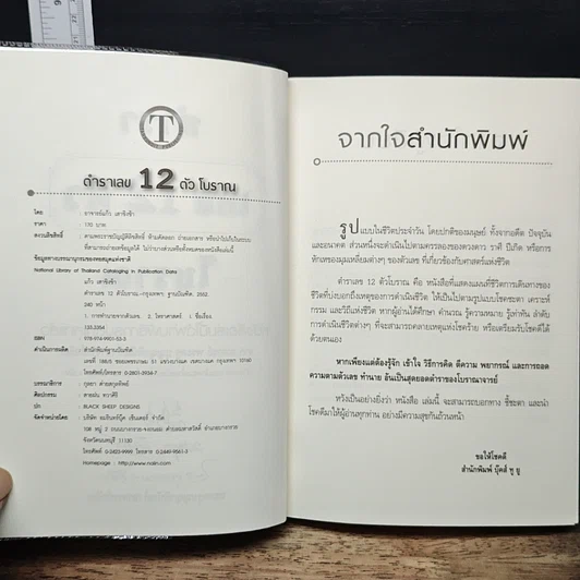 หนังสือ ตำราเลข 12 ตัวโบราณ รูปที่ 6