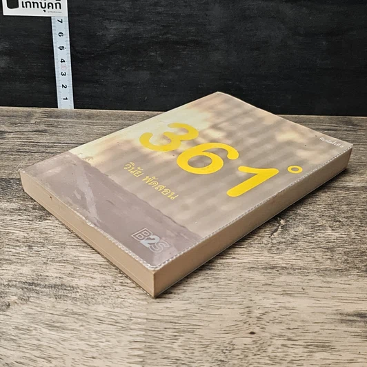 หนังสือ 361 องศา Inspire รูปที่ 3