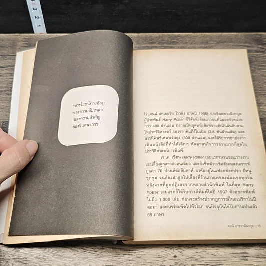 หนังสือ วิชาสุดท้ายที่มหาวิทยาลัยไม่ได้สอน 2 รูปที่ 7