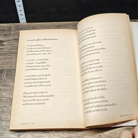 หนังสือ วิชาสุดท้ายที่มหาวิทยาลัยไม่ได้สอน 2 รูปที่ 8