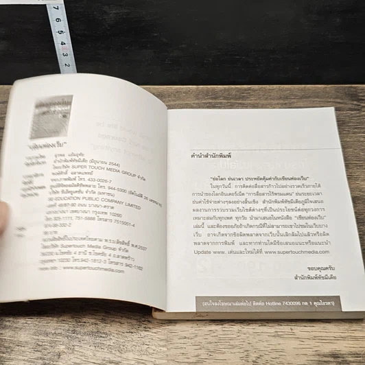 หนังสือ เซียนท่องเว็บ ดัชนีรวม WEBSITE ที่มากที่สุดที่เคยมีมาในเมืองไทย Vol.1 รูปที่ 6