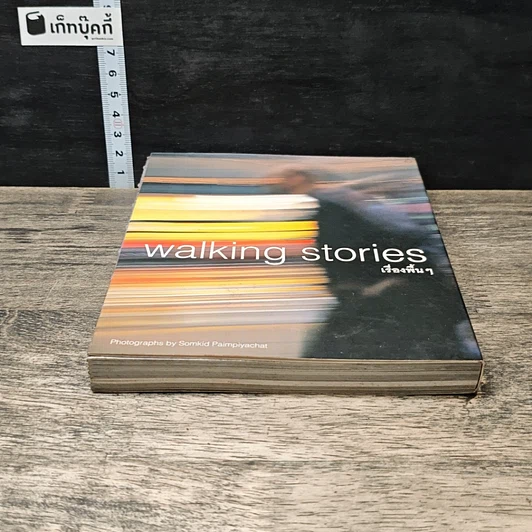 หนังสือ Walking Stories เรื่องพื้นๆ รูปที่ 4
