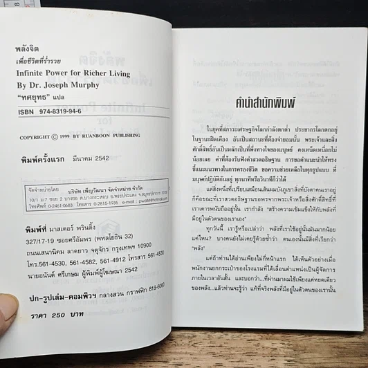 หนังสือ พลังจิต เพื่อชีวิตที่ร่ำรวย รูปที่ 6