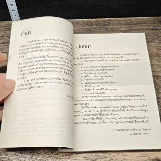 หนังสือ ชุดธรรมะสามัญประจำบ้าน นรก-สวรรค์ และผลกรรมในชาติหน้า รูปที่ 7