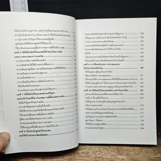 หนังสือ พลังจิต เพื่อชีวิตที่ร่ำรวย รูปที่ 8