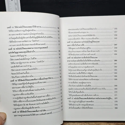 หนังสือ พลังจิต เพื่อชีวิตที่ร่ำรวย รูปที่ 9
