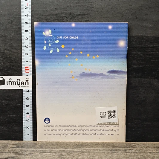 หนังสือ เด็กคิดดี รูปที่ 5