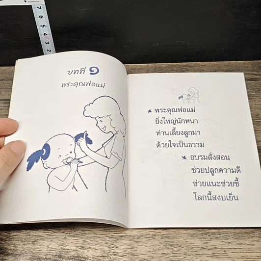 หนังสือ เด็กคิดดี รูปที่ 7