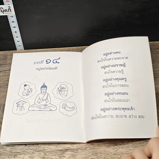 หนังสือ เด็กคิดดี รูปที่ 8