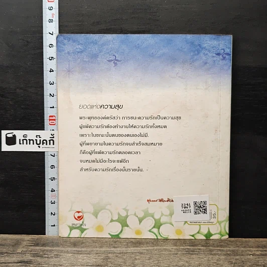 หนังสือ ยอดแห่งความสุข รูปที่ 5