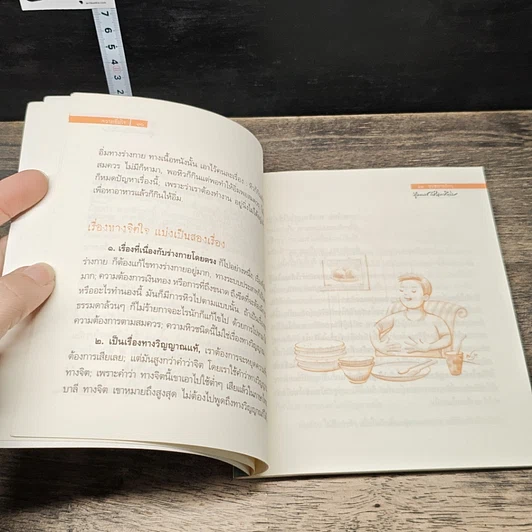 หนังสือ ความอิ่มใจ รูปที่ 7