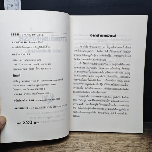 หนังสือ ข้ามมิติมหัศจรรย์ รูปที่ 6