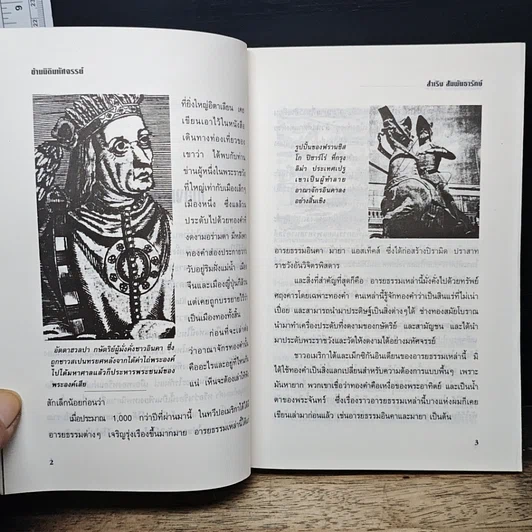 หนังสือ ข้ามมิติมหัศจรรย์ รูปที่ 8