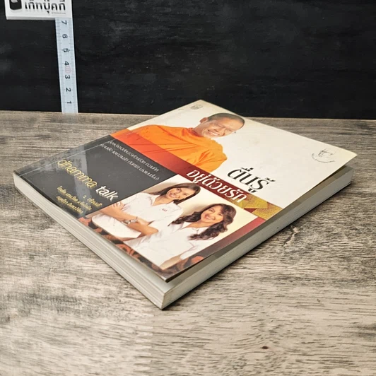 หนังสือ ตื่นรู้อยู่ด้วยรัก รูปที่ 3