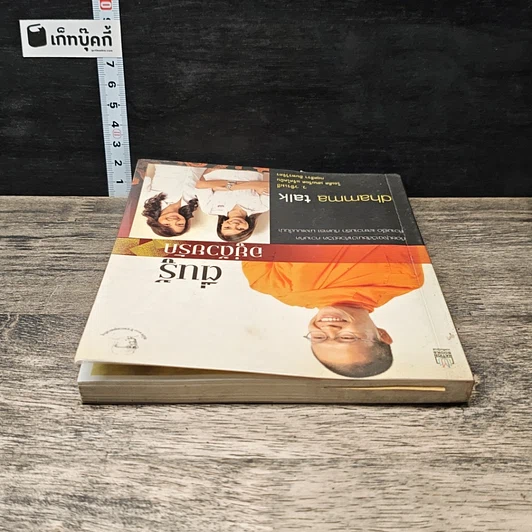 หนังสือ ตื่นรู้อยู่ด้วยรัก รูปที่ 4