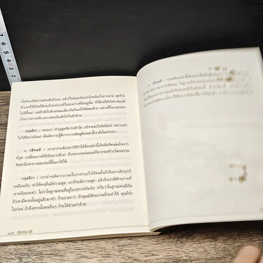 หนังสือ ตื่นรู้อยู่ด้วยรัก รูปที่ 9