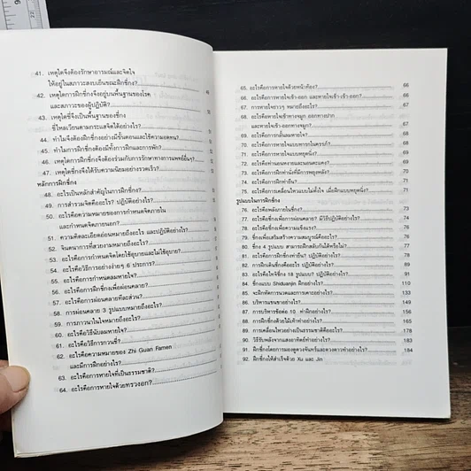 300 คำถามกับการฝึกชี่กง รูปที่ 8