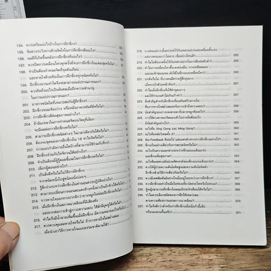 300 คำถามกับการฝึกชี่กง รูปที่ 11