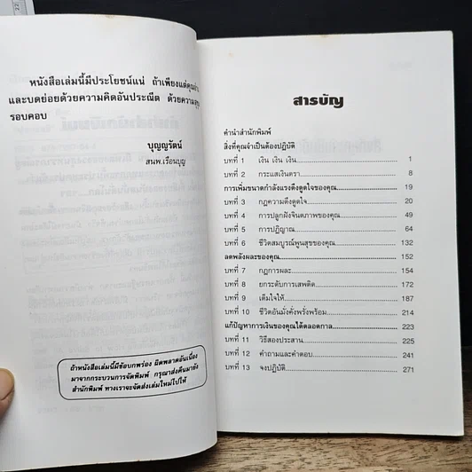 หนังสือ เงินตรา ปัญหาที่แก้ได้ รูปที่ 8