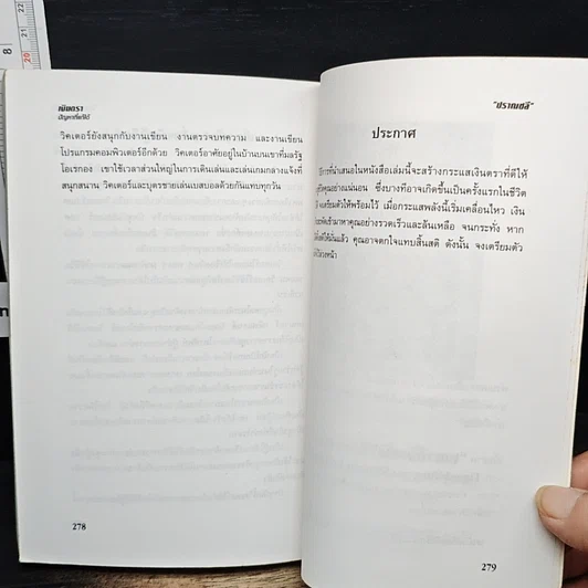 หนังสือ เงินตรา ปัญหาที่แก้ได้ รูปที่ 9