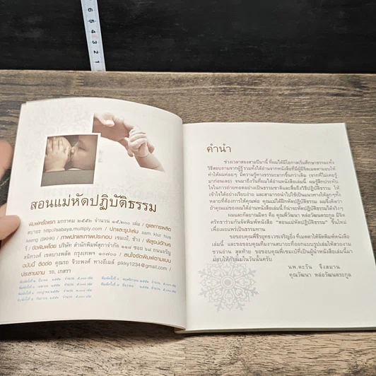 สอนแม่หัดปฏิบัติธรรม รูปที่ 6