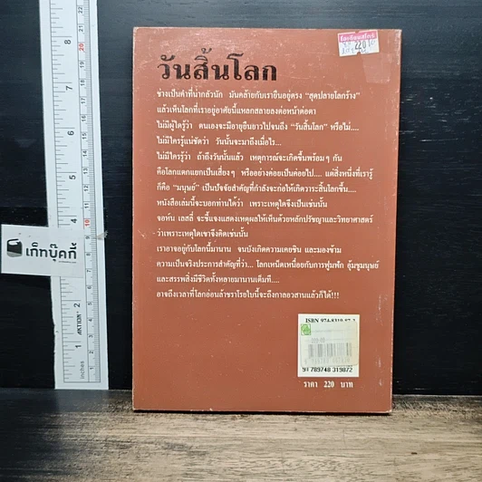วันสิ้นโลก: การสูญเผ่าพันธุ์ของมนุษยชาติ รูปที่ 2