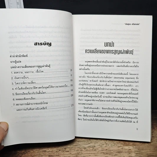 วันสิ้นโลก: การสูญเผ่าพันธุ์ของมนุษยชาติ รูปที่ 7