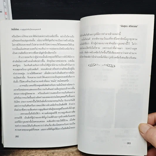 วันสิ้นโลก: การสูญเผ่าพันธุ์ของมนุษยชาติ รูปที่ 8