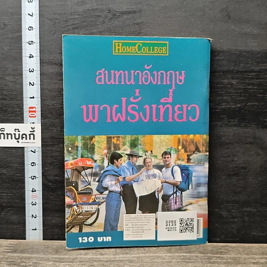สนทนาอังกฤษ พาฝรั่งเที่ยว รูปที่ 5