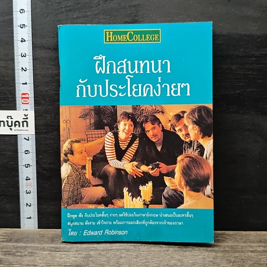 ฝึกสนทนา กับประโยคง่ายๆ รูปที่ 1