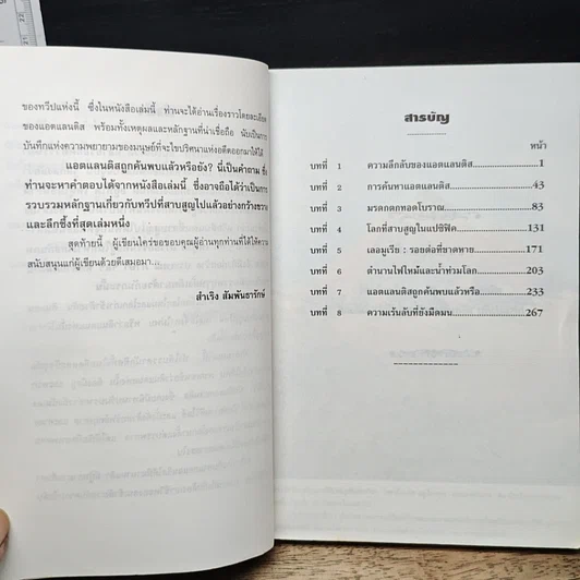 แอตแลนติสและดินแดนที่สาบสูญ รูปที่ 7